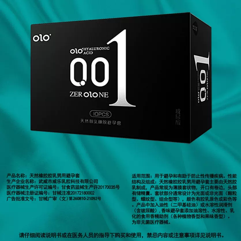 OLO避孕套玻尿酸001玻尿酸套热感冰感3只10只升级款成人用品批发