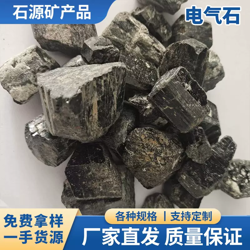 电气石厂加工定1-3公分电气石托玛琳粉水处理电气石球灰电气石球