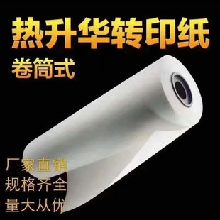 Factory wholesale thermal transfer paper fabric digital printing paper transfer paper large roll slitting hot sublimation paper