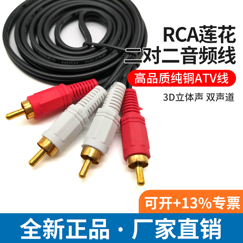 美鱼儿厂家 音频线双莲花2RCA对二电脑连接电视信号音响线 3米