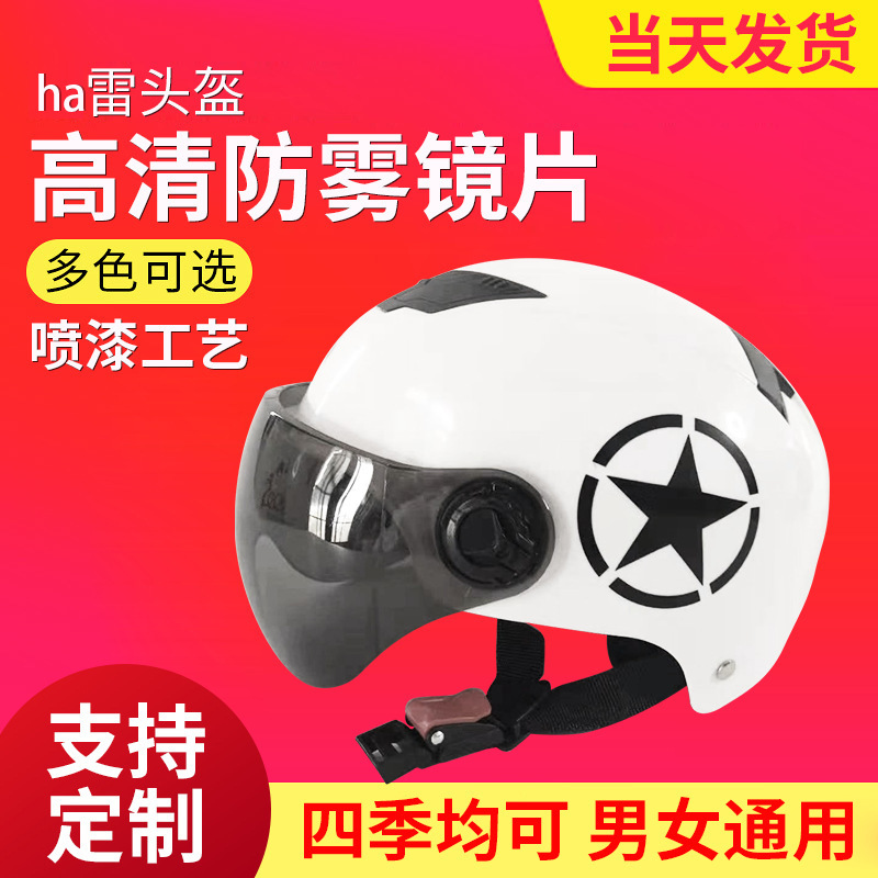 포 시즌 할리 라이딩 헬멧 남녀 헬멧 전기 병 자전거 안전 헬멧 페인트 반 헬멧