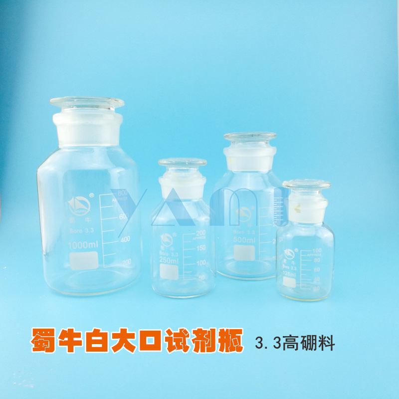 透明玻璃磨口白大广口试剂瓶酒精瓶棉瓶密封瓶60/125/250/500ML