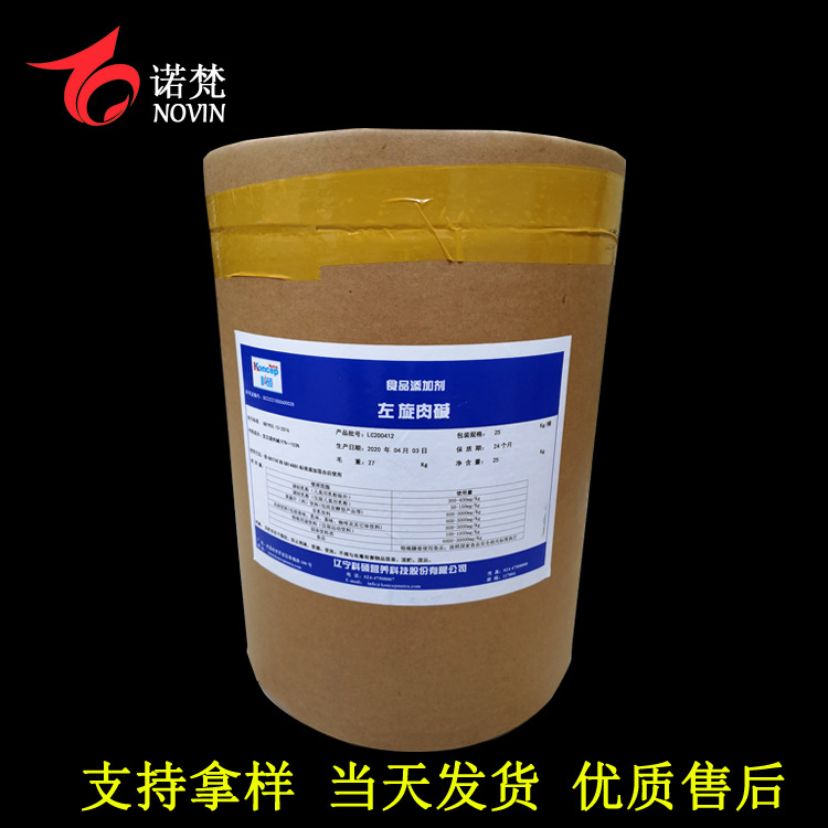 维生素BT L-肉碱 左旋肉碱 肉碱 食品级 量大从优