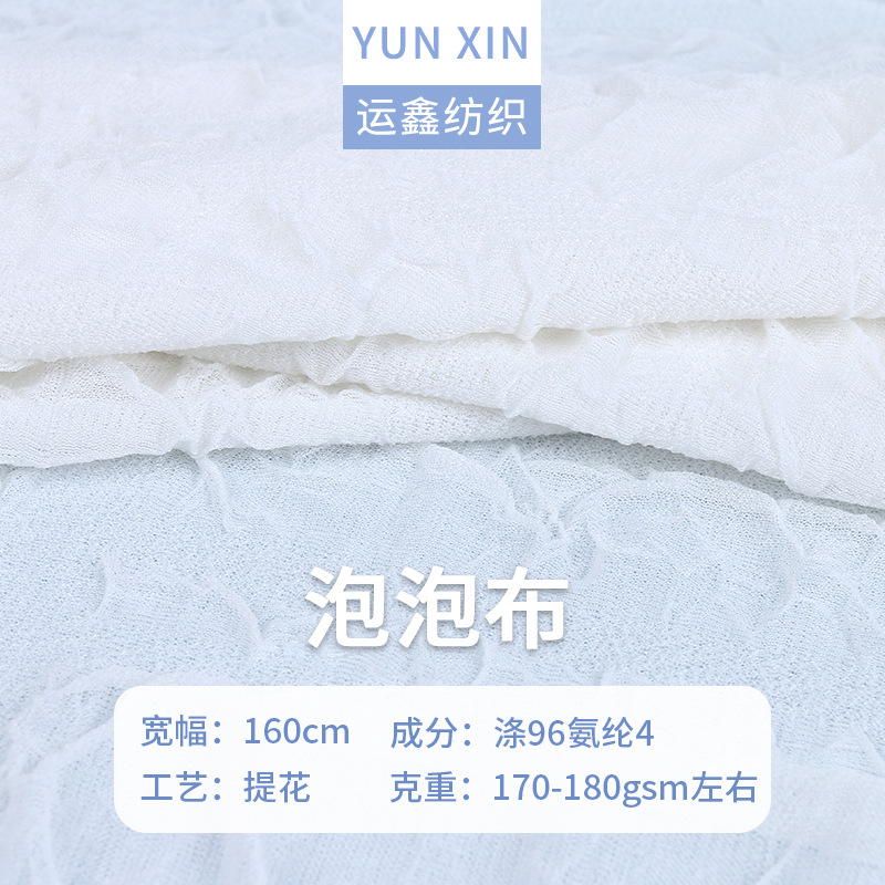 针织泡泡布提花涤纶面料褶皱时装面料纯色小清新面料肌理感面料