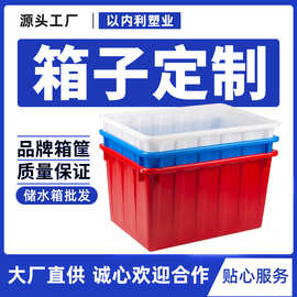 加厚塑料水箱长方形家用储水桶大容量养龟养鱼水产养殖耐用