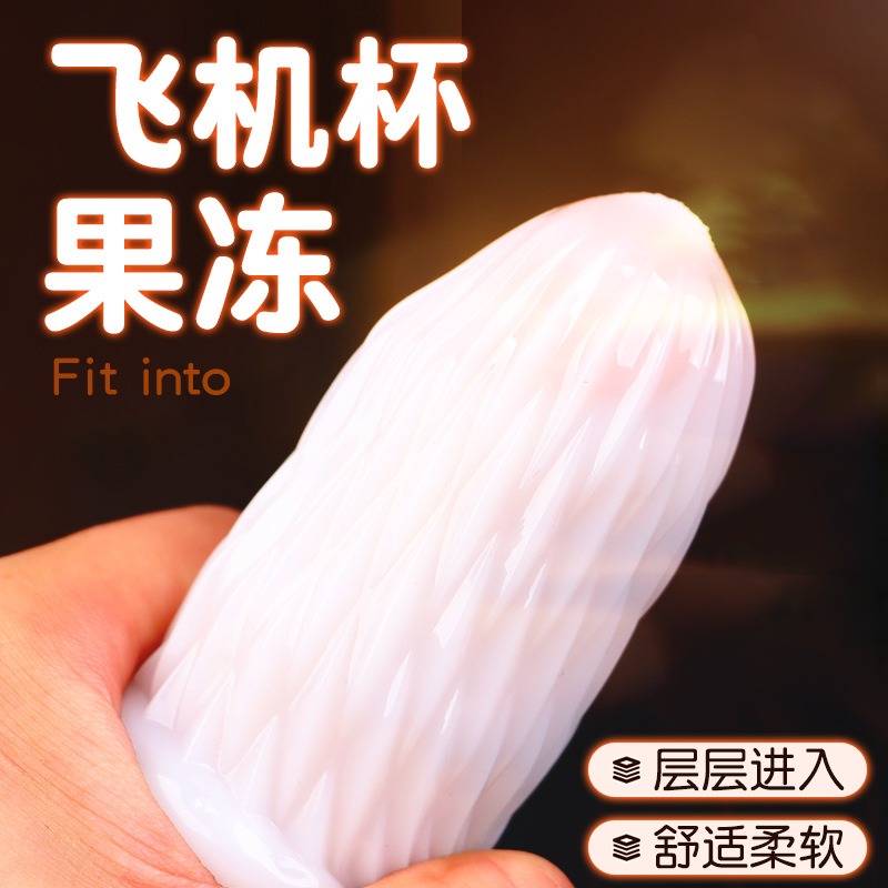 软胶男用便携式果冻飞机蛋3D球形飞机杯男用zw性情趣另类成人玩具