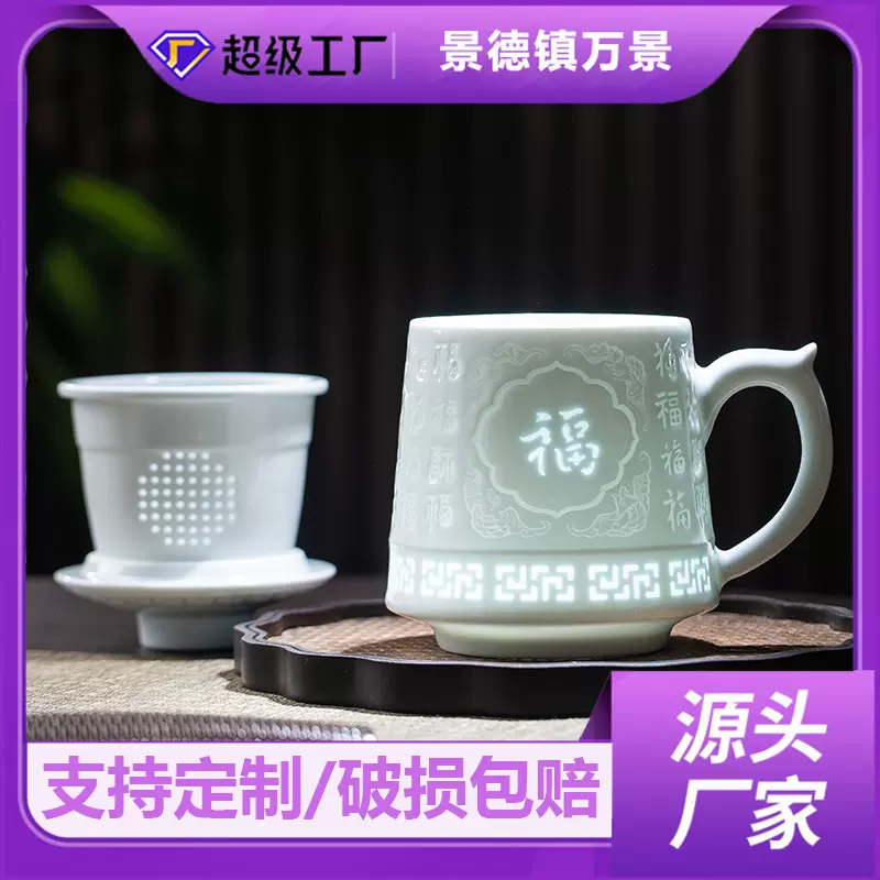 景德镇隐青釉玲珑陶瓷茶杯带过滤影青茶杯办公杯家用礼品定制LOGO