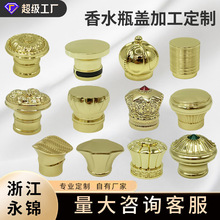 香水瓶盖合金高质感压铸香水盖多规格圆柱形异形瓶盖香水喷头外罩