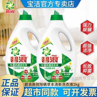 碧浪洗衣液2kg高效除螨去渍抑菌草本清新家庭装洗衣液正品批发-阿里巴巴