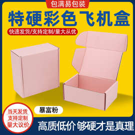 粉色飞机盒彩盒打包纸盒特硬粉色飞机盒可印logo拉链飞机盒现货