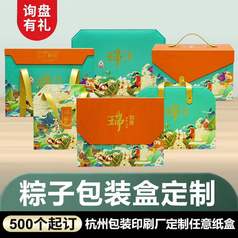 Customized High-End Zongzi Gift Box with Leather Handle and Chinese-Style Illustration for Dragon Boat Festival Gift Packaging