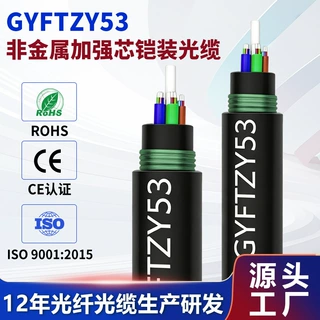 GYFTZY53阻燃光缆低烟无卤双护铠装光缆地铁隧道直埋gyfty53光缆