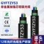 铠装阻燃低烟地铁光缆