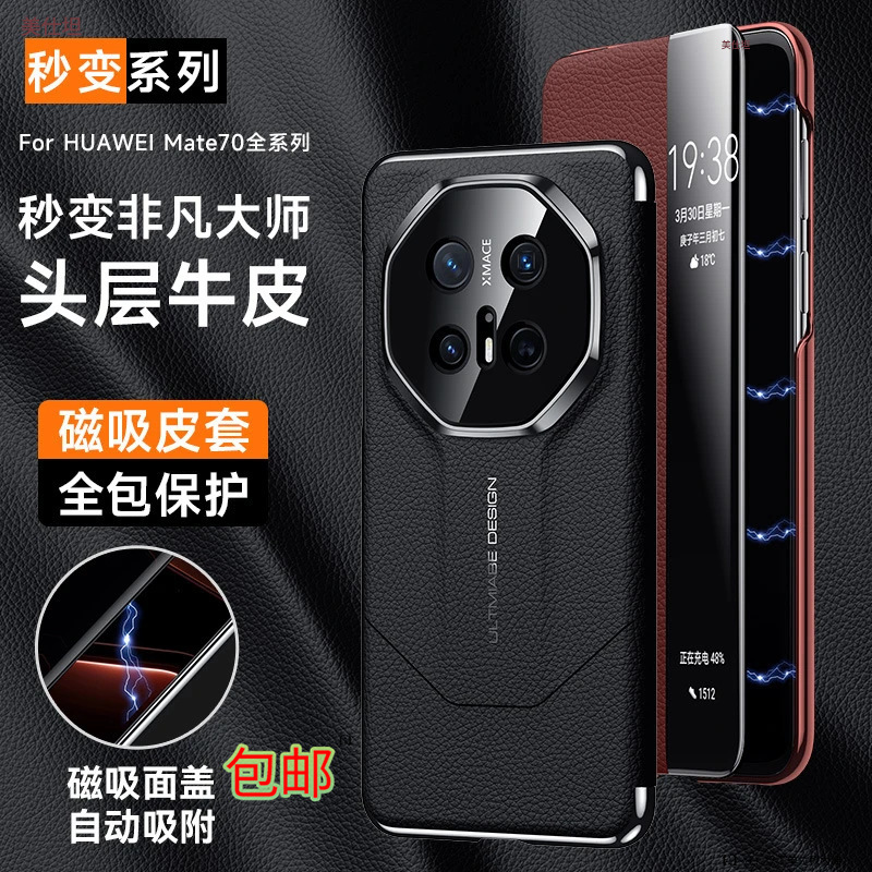 For Huawei mate70pro Phone Case Electroplated huawei Smart Windows Seconds Change Special Master P70 Leather Case