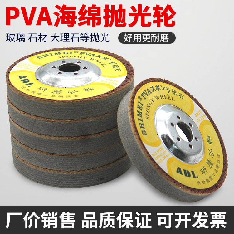 石美SHIMEI大理石抛光轮120#220#PVA砥石砂轮海绵轮玻璃石材抛光