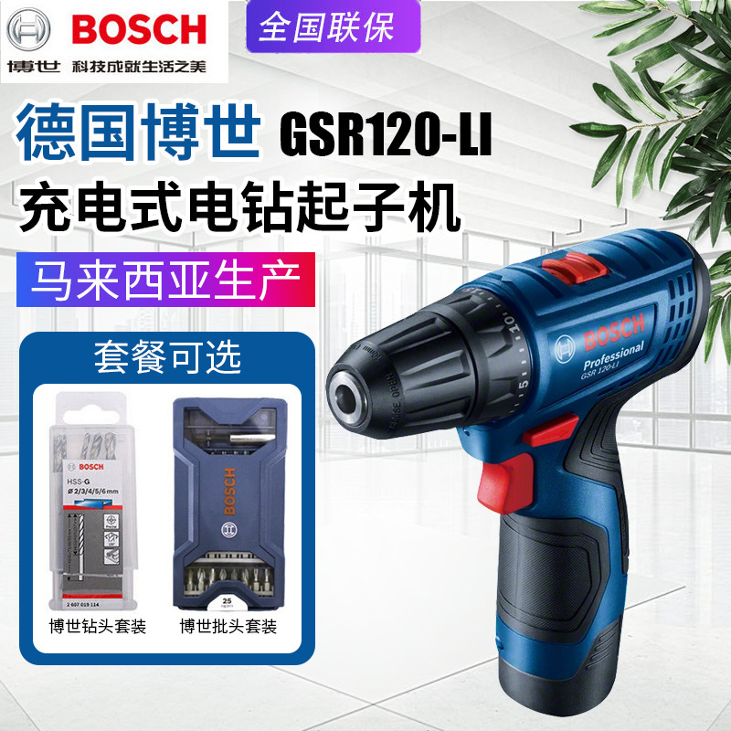 BOSCH博世充电钻GSR120-LI家用电钻锂电池钻电动螺丝刀起子机改锥