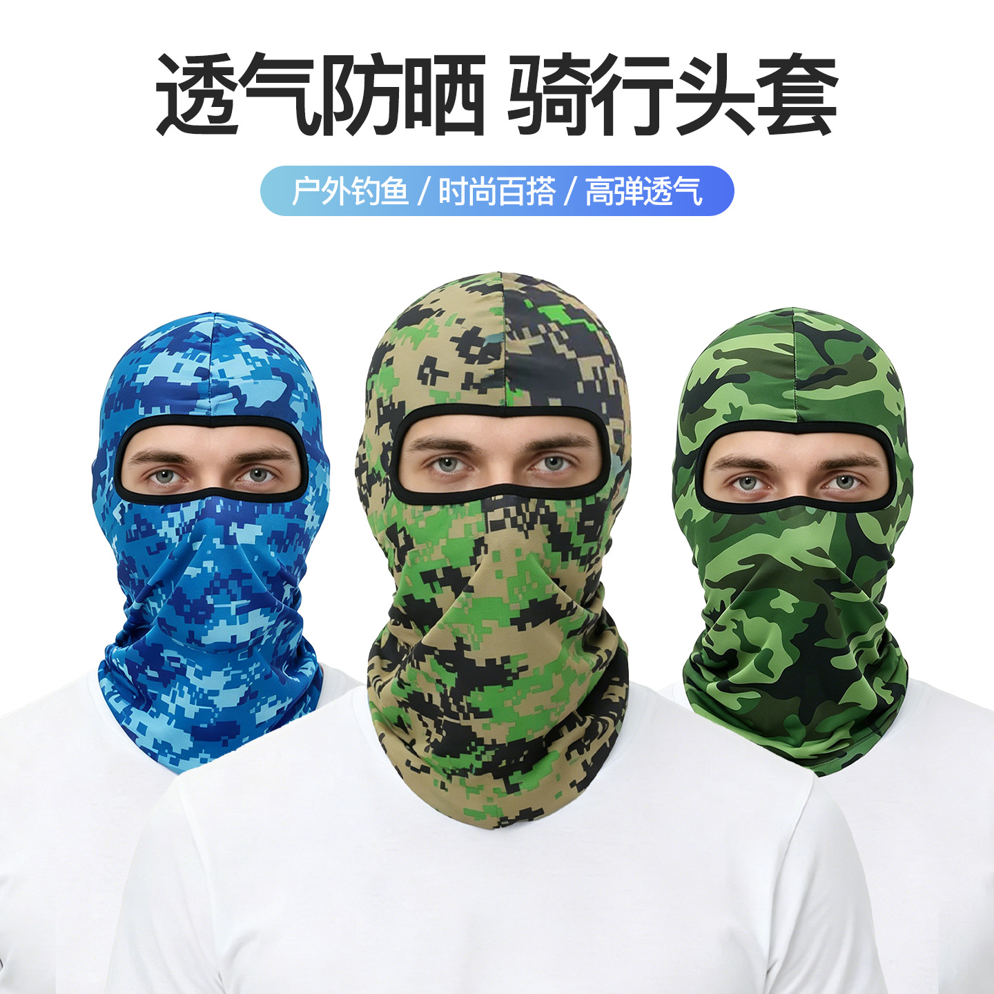 Four-Season Ice Silk Sun Protection Camouflage Hood Cycling Mask Full Face Protection Motorcycle Helmet Lining Hood for Men and Women