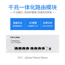 TP-LINK TL-R498GPM-AC 8口千兆POE-AC有线路由器弱电箱模块路由