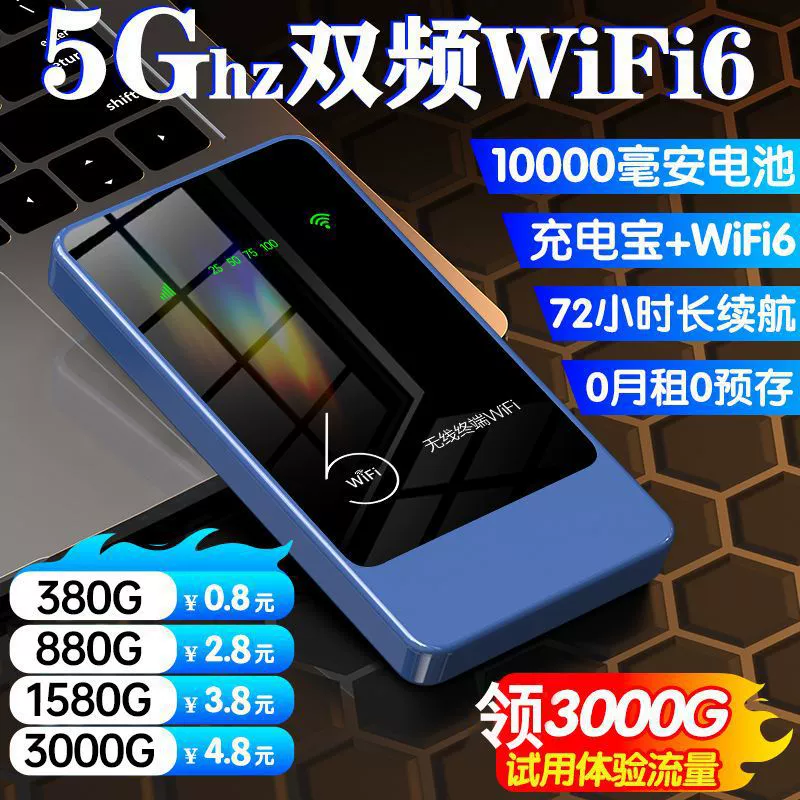 2025新款随身wifi移动wifi无线wifi二合一全网通1W毫安户外路由器