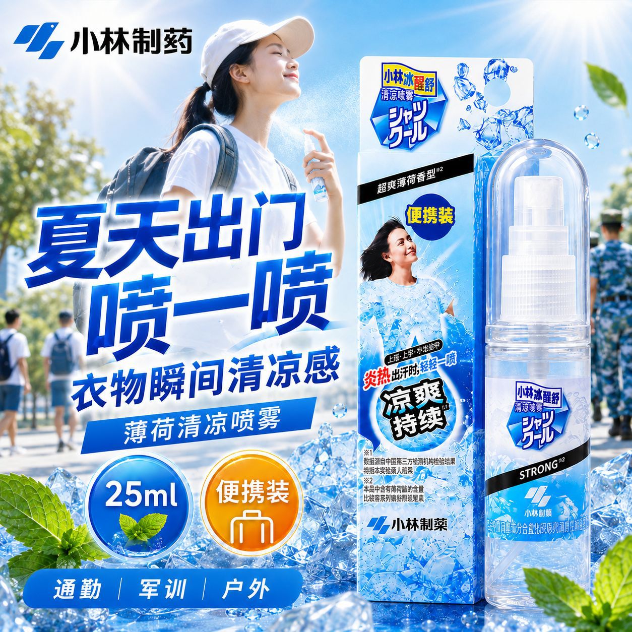 [Kobayashi Pharmaceutical] Kobayashi Cooling Refreshing Spray Ultra-Cool Mint Scent 25ml/bottle