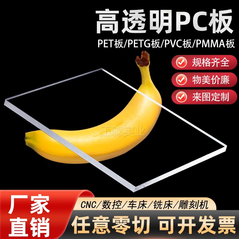 厂家批发加工高透明PC耐力板亚克力PMMA PVC PET板PETG相框硬胶片