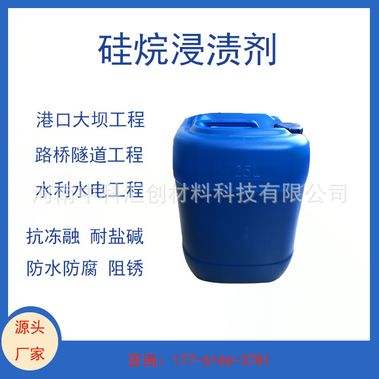 水利大坝 广州辛基三氧基硅烷 异丁基三乙氧基硅烷浸渍剂 正辛基