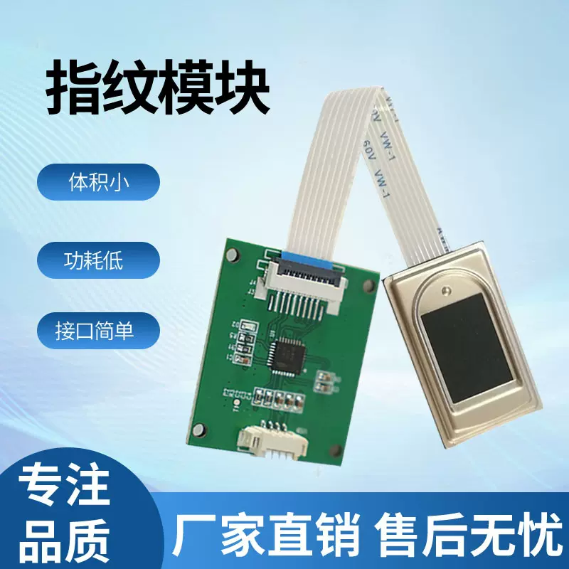 高精度电容指纹模块指纹识别串口/USB双通信半导体传感器指纹仪