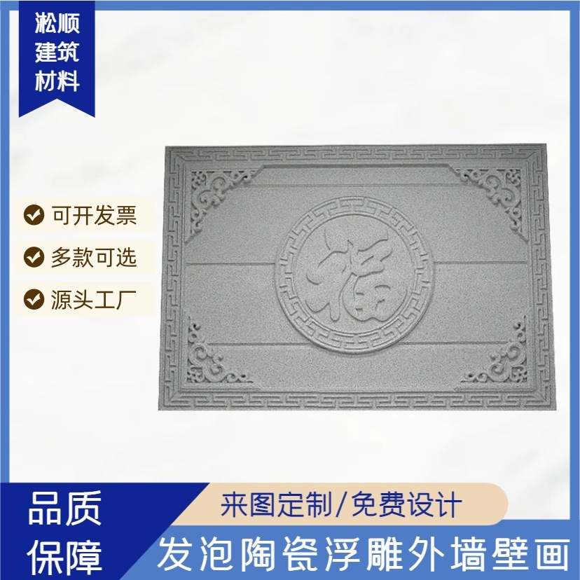 浮雕外墙装饰壁画立体别墅自建房发泡陶瓷庭院雕刻板背景墙厂家