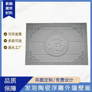[浮雕外墙装饰壁画立体别墅自建房发泡陶瓷庭院雕刻板背景墙厂家]