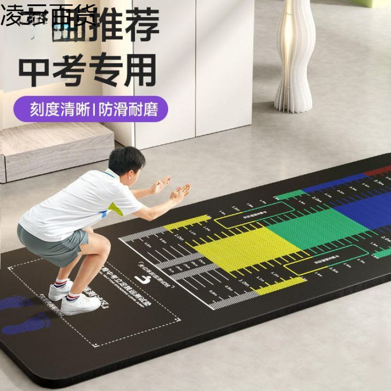 Vertical Long Jump Test Special Mat Non-slip Thickeneded Training Mat Sports High School Entrance Examination Training Equipment Exercise Body