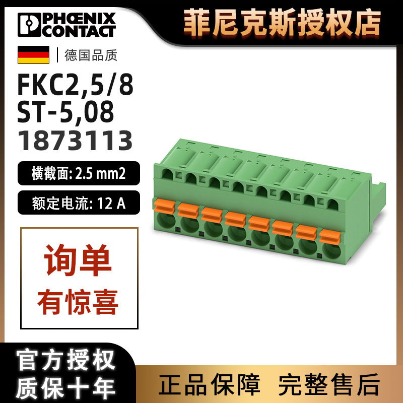 菲尼克斯FKC 2.5/ 8-ST-5.08 - PCB插拔式连接器插头现货1873113