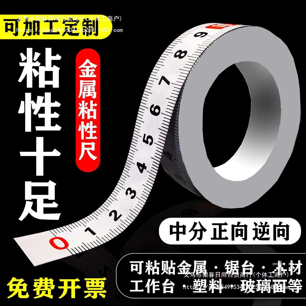 锯台刻度尺黏贴嵌入性刻度尺自粘尺子机械金属可粘贴标尺中分台锯