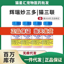 现货辉瑞妙三多猫三联疫苗免疫针硕腾幼猫成猫咪注射免针剂疫