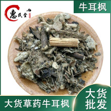 牛耳枫别称铃猪肚猪肚果猪肚木牛耳风假楠木牛耳枫干货初级农产品