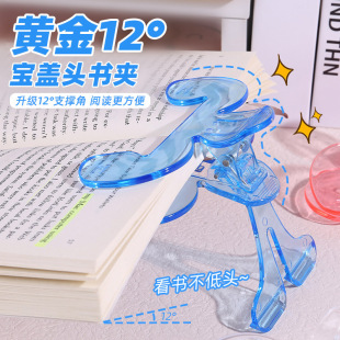 Transparent Treasure Cover Book Clip 12-Degree Transparent Note Clip Student Reading Fixed Reading Anti-Book Page Turning Information Clip