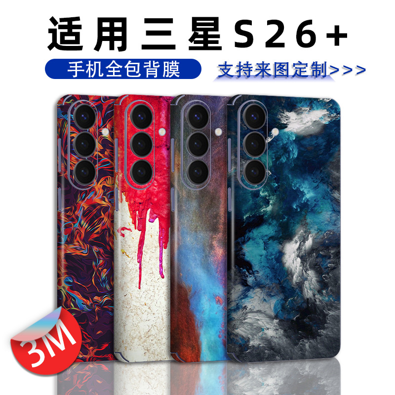 适用三星 S26+连体全包彩贴背贴炫酷炫彩保护膜潮流贴纸