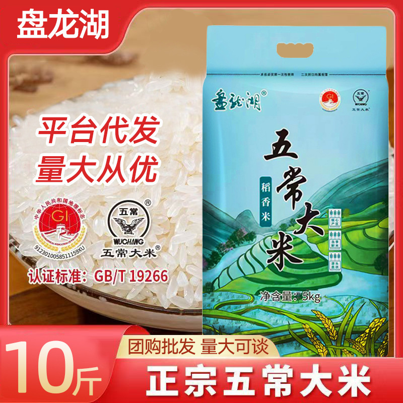 東北五常米 5kg 東北長粒五常米 2.5kg 新米卸売 団体購入可能 配送代行可能|undefined
