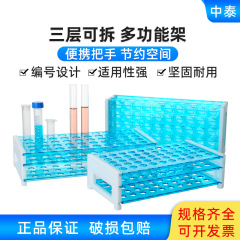 三层可拆 塑料试管架 多功能离心管架 孔径13 16 18MM 50孔