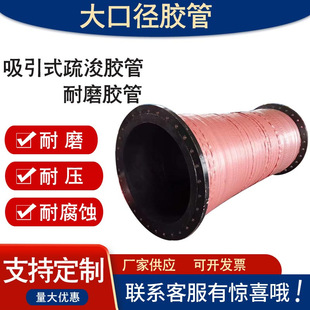 Large Diameter Wear Steel Wire Rubber Hose for Dredging Drainage Sand Pumping Mining Wear Steel Wire Flange Rubber Hose
