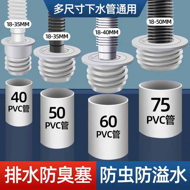 Carefully Selected Drain Pipe Sealing Plug to Prevent Odor Backflow, Kitchen Odor-Proof Ring, Washing Machine Drain Pipe, Floor Drain Connector