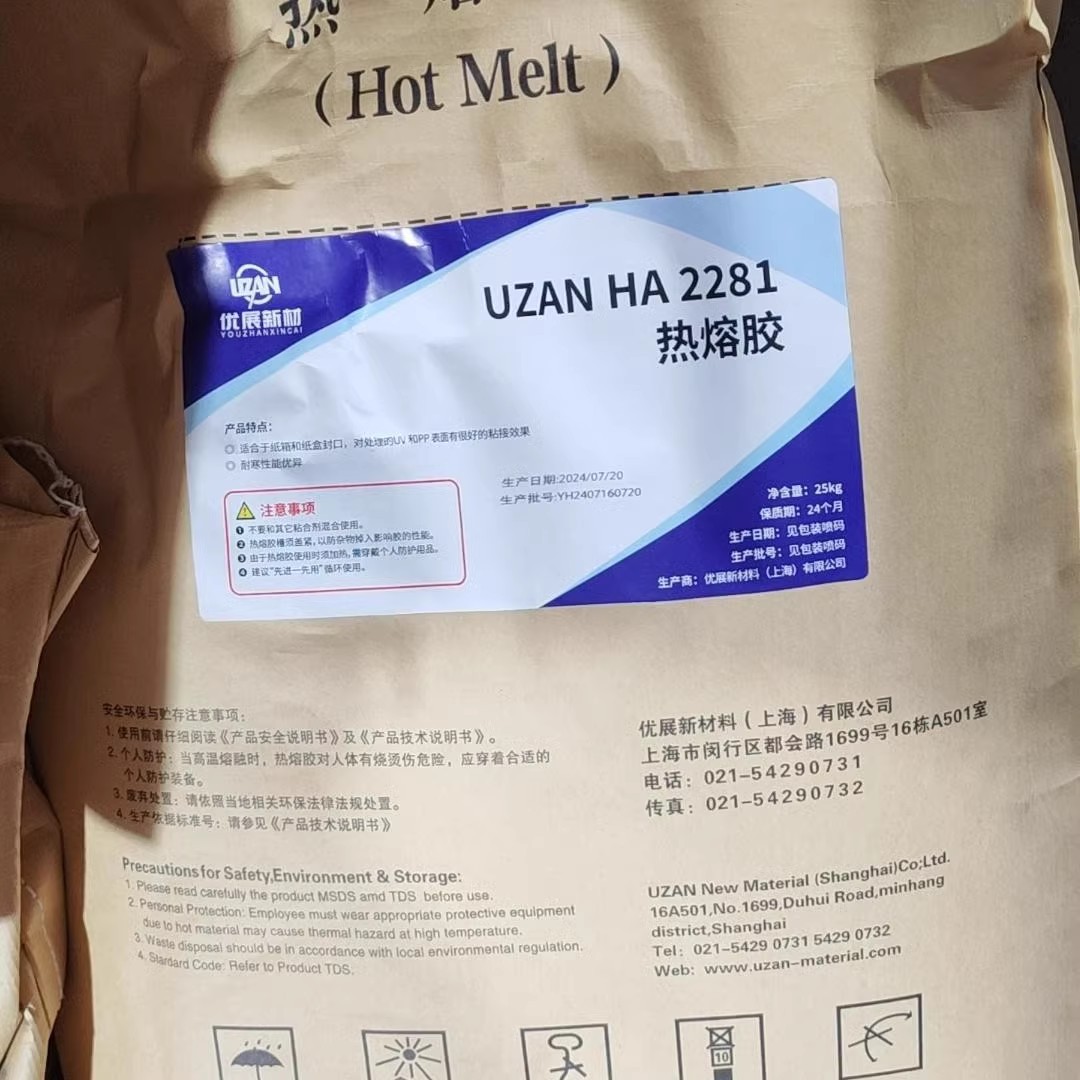 封箱胶UZAN HA2281纸盒/纸箱封口热熔胶 平替汉高SUPRA100热熔胶