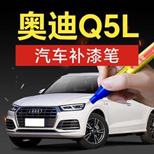 89.奥迪Q5L笔划痕修复神器防水防晒防锈汽车补漆神器划痕修复