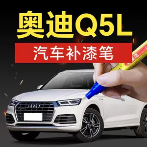 89. Audi Q5L scratch repair tool: waterproof, sunscreen, and rust-proof, a car paint touch-up tool for scratch repair