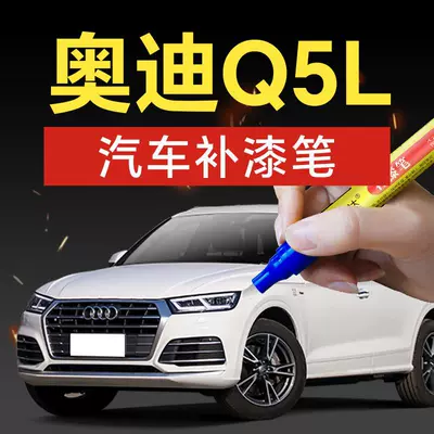 89. Audi Q5L scratch repair tool: waterproof, sunscreen, and rust-proof, a car paint touch-up tool for scratch repair