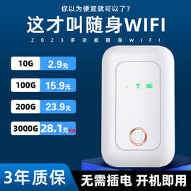 【2023新款】随身wifi三网切换无线移动wi-fi网络免插卡无限流量