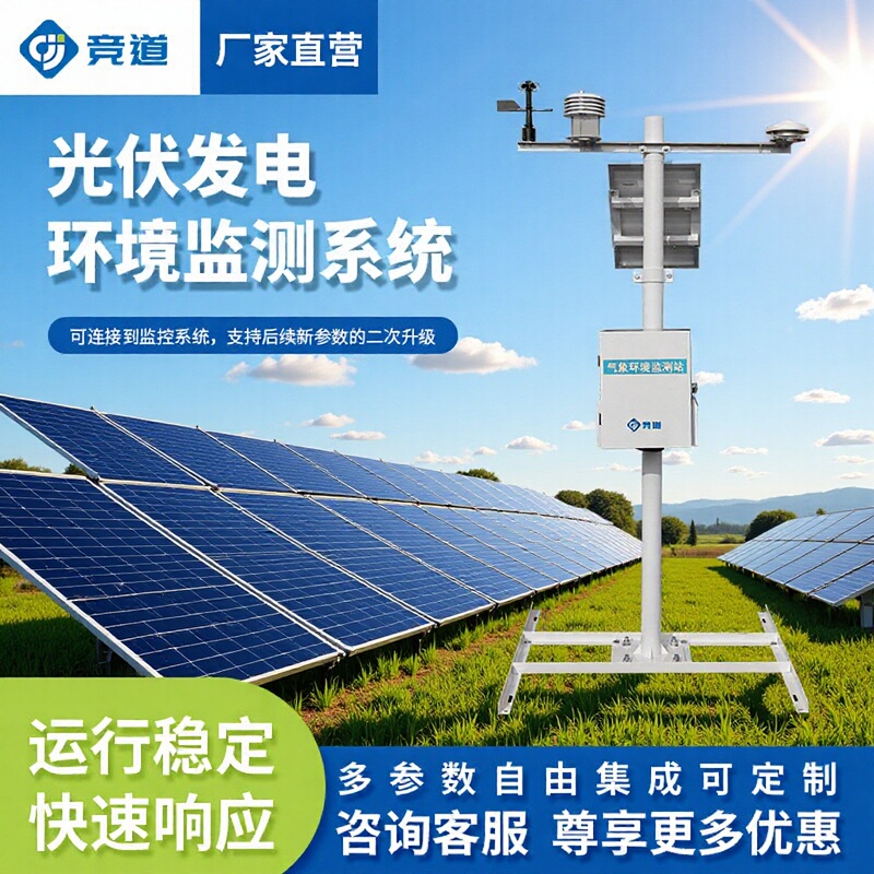 Distributed Photovoltaic Monitoring Weather Station, Power Station Weather Monitoring System, Environmental Monitoring Station, Power Plant Photovoltaic Weather Station