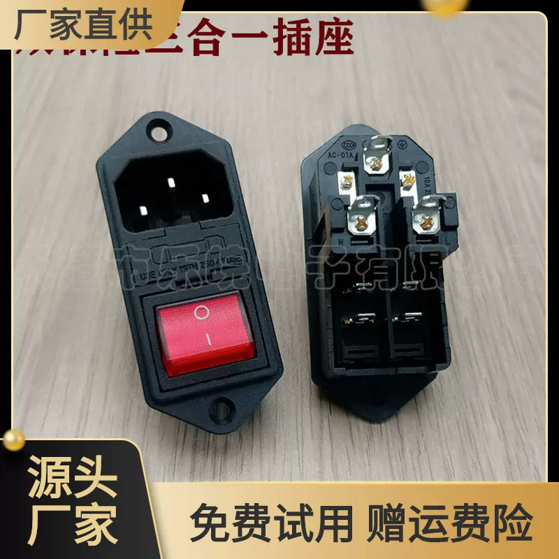 双保险三合一连体电源插座 AC-008双保险丝 医疗器械插座AC-01