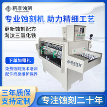 蚀刻机 金属不锈钢腐蚀机 JZSK4-20B1 蚀刻机 水洗标牌设备