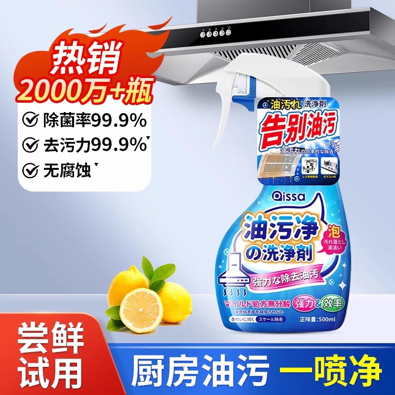New kitchen range hood strong oil removal cleaning agent heavy oil clean cleaning agent artifact oil decontamination