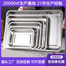 304不锈钢方盘长方形盘子家用 烧烤盘托盘厨房蒸饭盘饺子盘烤鱼盘